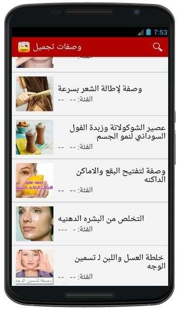 وصفات تجميل طبيعية-بدون انترنت screenshot 4