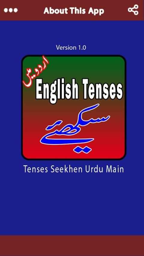 English Tenses in Urdu 2016 скриншот 4