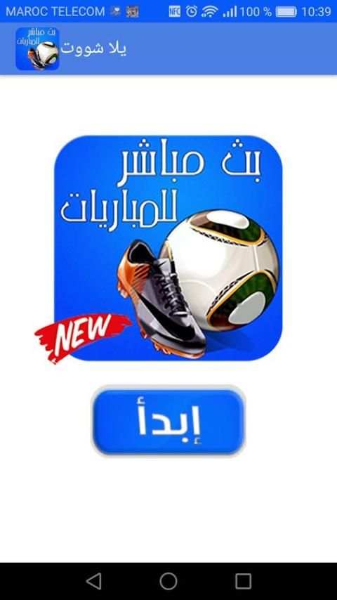 كول كورة بث مباشر للمباريات ⚽️ screenshot 2