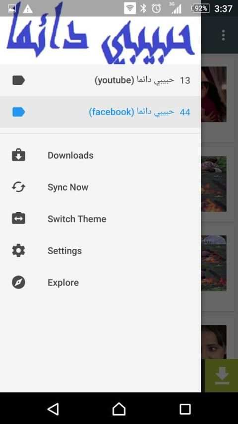 حبيبي دائما (habeby da2ma) screenshot 1
