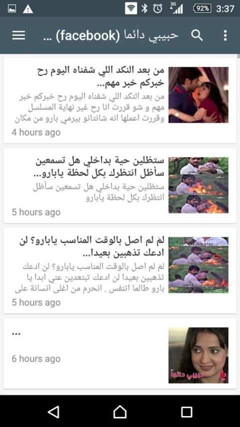 حبيبي دائما (habeby da2ma) screenshot 2