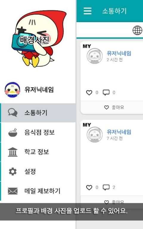 백석보드 - 백석 커뮤니티 screenshot 5