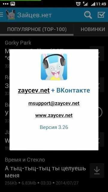 зайцев нет тут screenshot 1