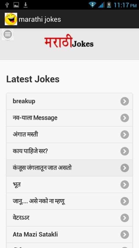 Marathi Jokes स्क्रीनशॉट 4