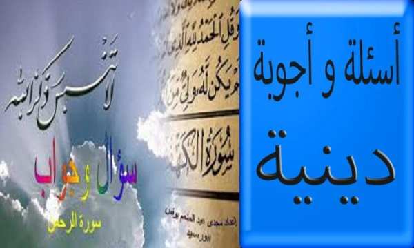أسئلة و أجوبة دينية بدون نت скриншот 2