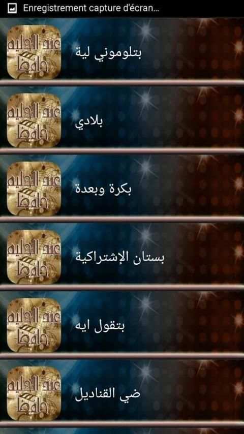 جميع أغاني عبد الحليم حافظ screenshot 2