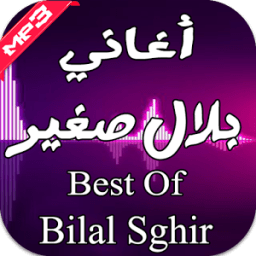 جميع اغاني بلال الصغير 2016 icon