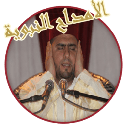 امداح نبوية بدون انترنت 2016 icon