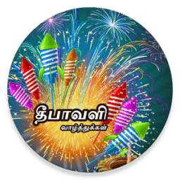 Tamil Diwali SMS & Images