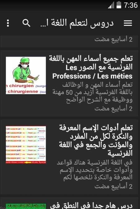 جميع الكلمات الفرنسية بالشرح screenshot 1