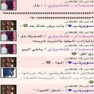شات جنون الشوق 1 تصوير الشاشة