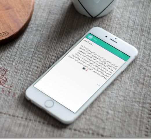 دعاء السفر - بدون أنترنت screenshot 1