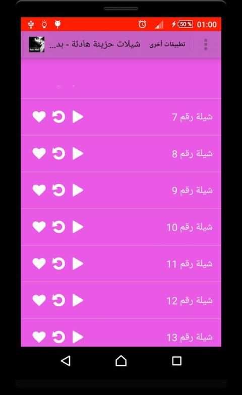 شيلات حزينة هادئة - بدون نت screenshot 2