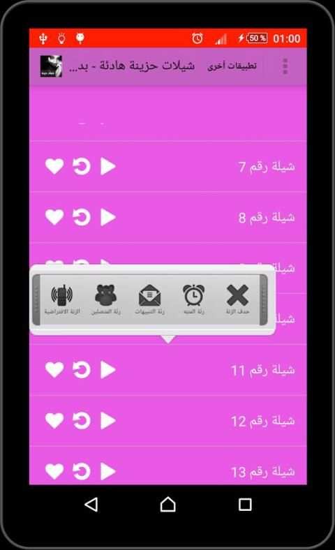 شيلات حزينة هادئة - بدون نت screenshot 3