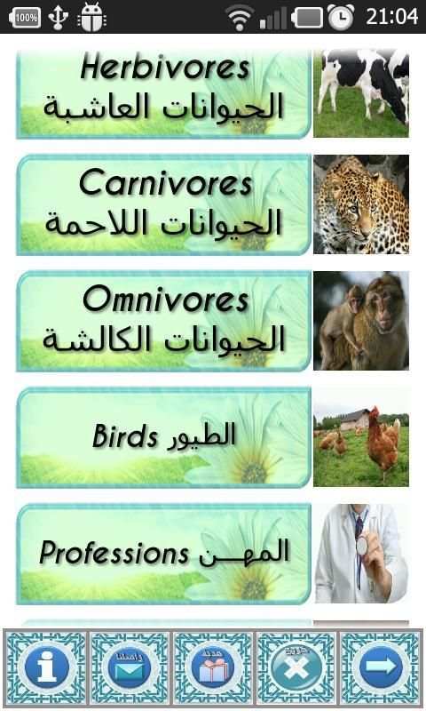 The basics of Arabic language स्क्रीनशॉट 6