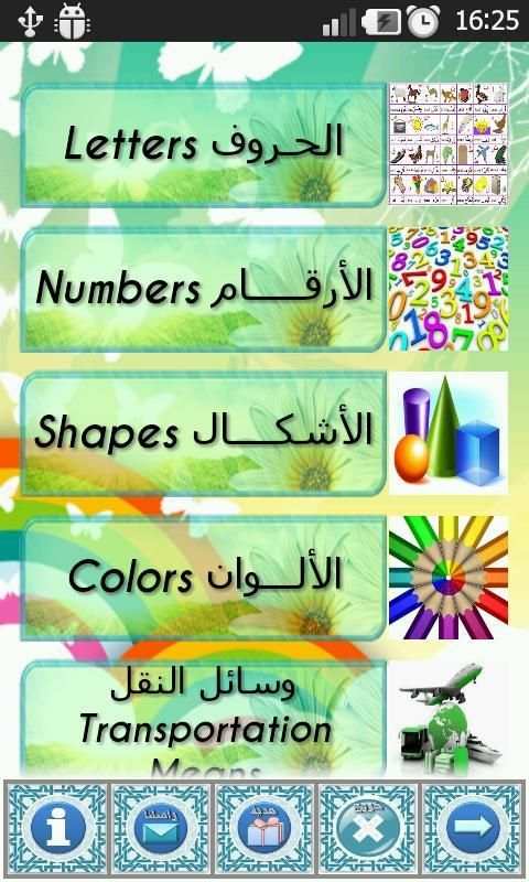 The basics of Arabic language स्क्रीनशॉट 5