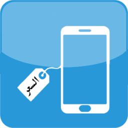 اسعار الهواتف icon