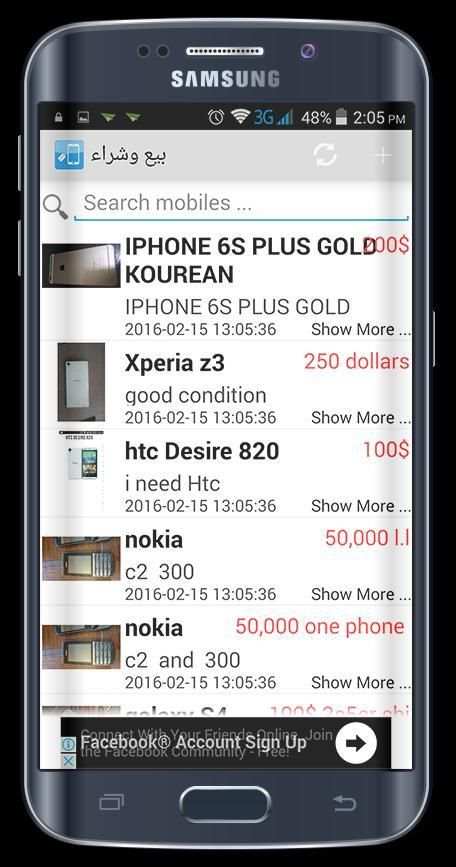 اسعار الهواتف screenshot 2