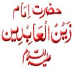 Imam Sajjad(a.s)Quiz иконка