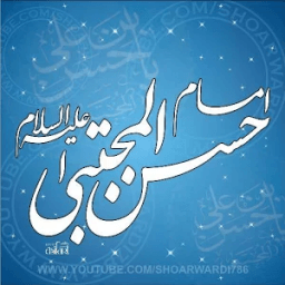 Imam Hasan(a.s)Quiz أيقونة