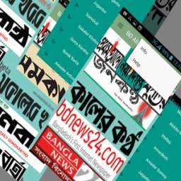 BD All Bangla Newspaper Link
