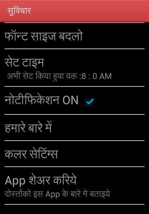 Hindi Suvichar screenshot 2
