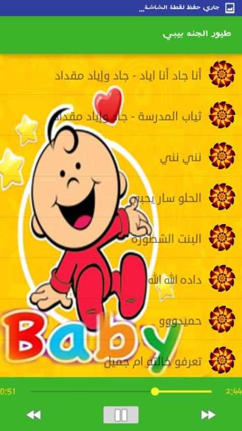 طيورالجنة بيبي بدون انتر نت screenshot 3