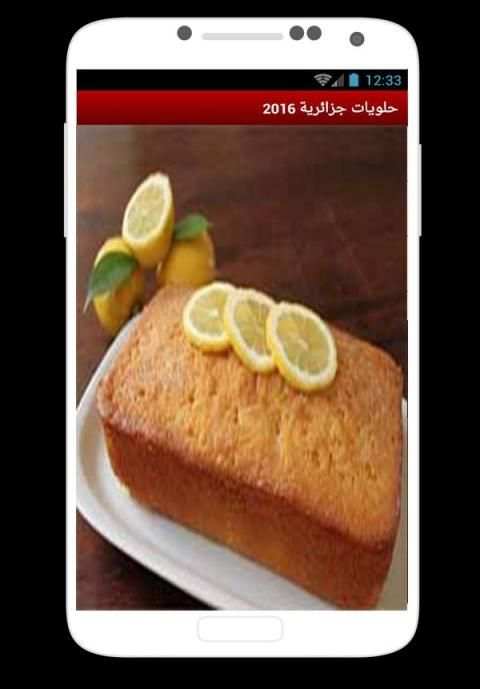 حلويات جزائرية 2016 screenshot 1