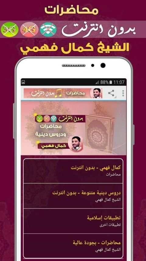كمال فهمي محاضرات بدون انترنت screenshot 5
