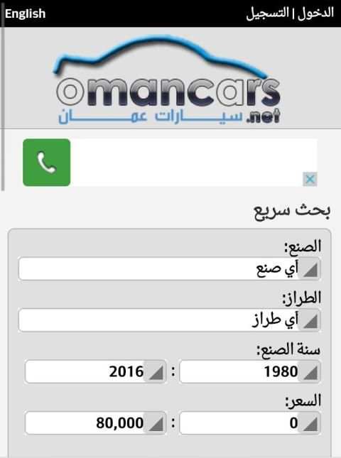 سيارات عمان omancars screenshot 2