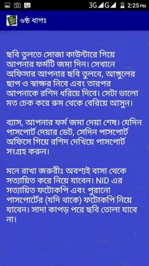 ২০মিনিটে অনলাইনে পাসপোর্ট করুন скриншот 1