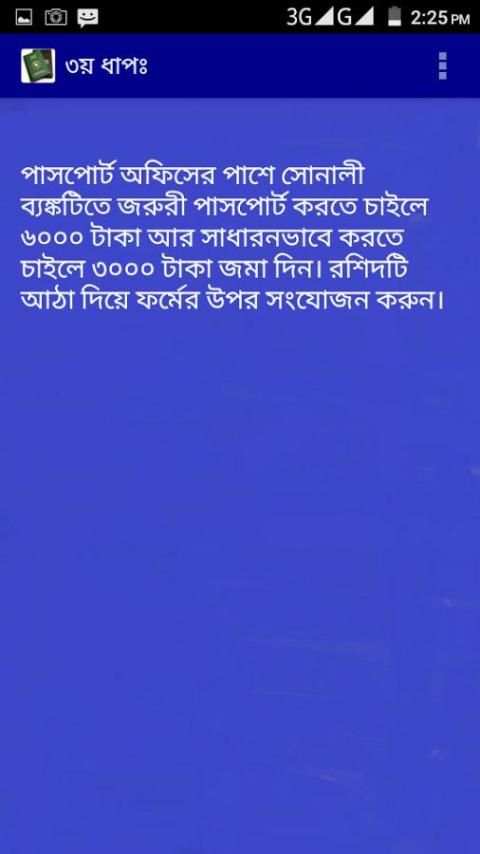 ২০মিনিটে অনলাইনে পাসপোর্ট করুন скриншот 2