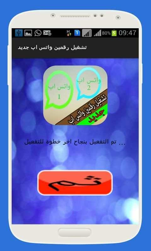 تشغيل رقمين واتس اب جديد prank screenshot 2