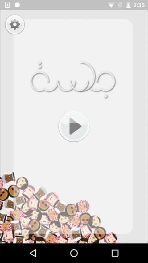 Jalsah جلسة screenshot 9