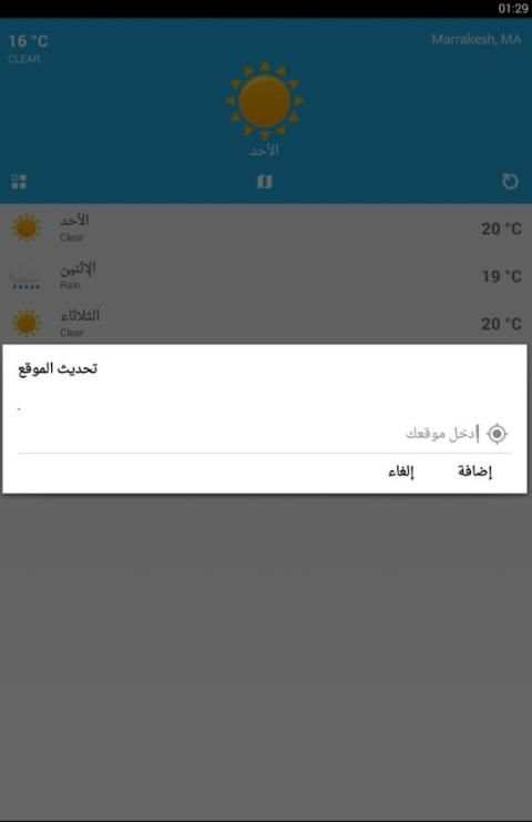 النشرة الجوية скриншот 3