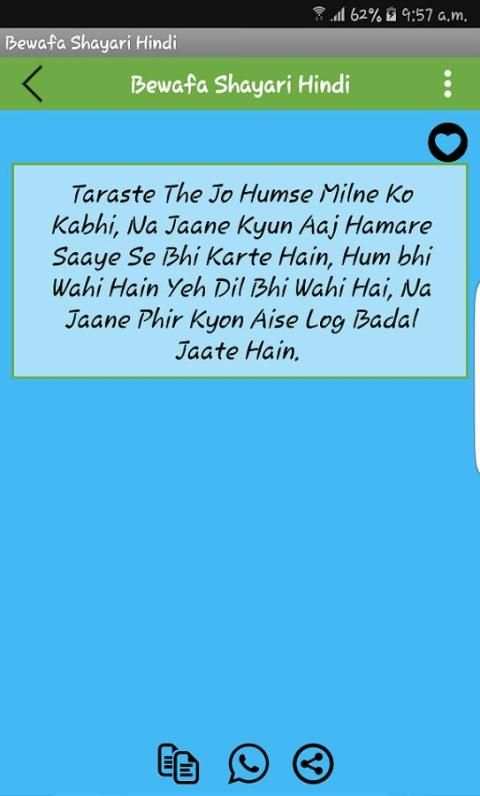 Bewafa Shayari Hindi हिन्दीमें 2 تصوير الشاشة