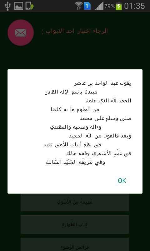 متن ابن عاشر screenshot 3