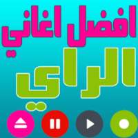 rai mp3 اغاني الراي on 9Apps