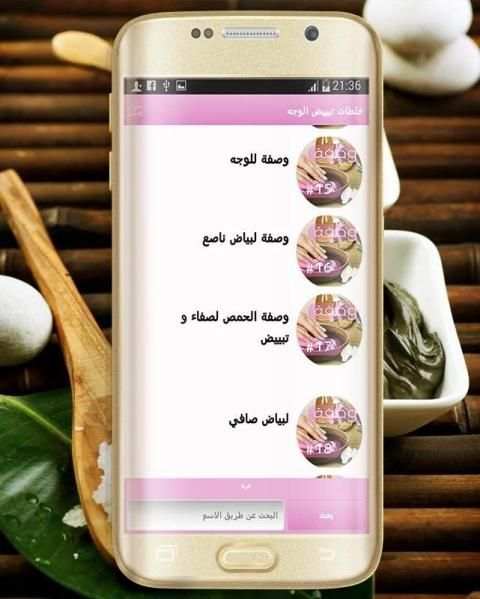 خلطات تبيض الوجه والجسم مجربة screenshot 2