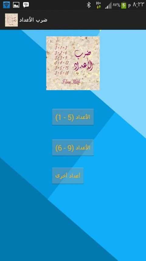 ضرب الأعـداد screenshot 4
