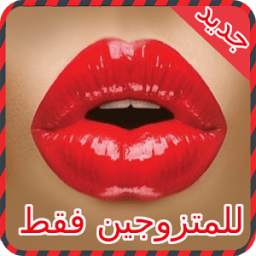رسائل حب ساخنة 1.5