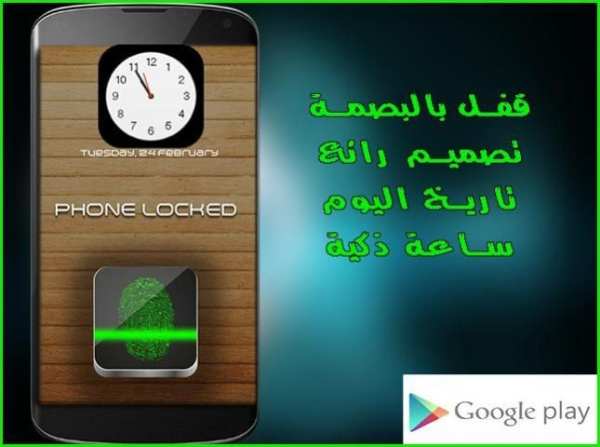 قفل الهاتف بالبصمة prank screenshot 3