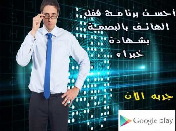 قفل الهاتف بالبصمة prank screenshot 4
