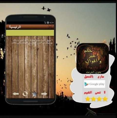 حكم ، عبر و أقوال screenshot 1
