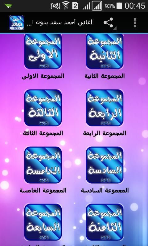 أغاني أحمد سعد بدون انترنت 4 تصوير الشاشة