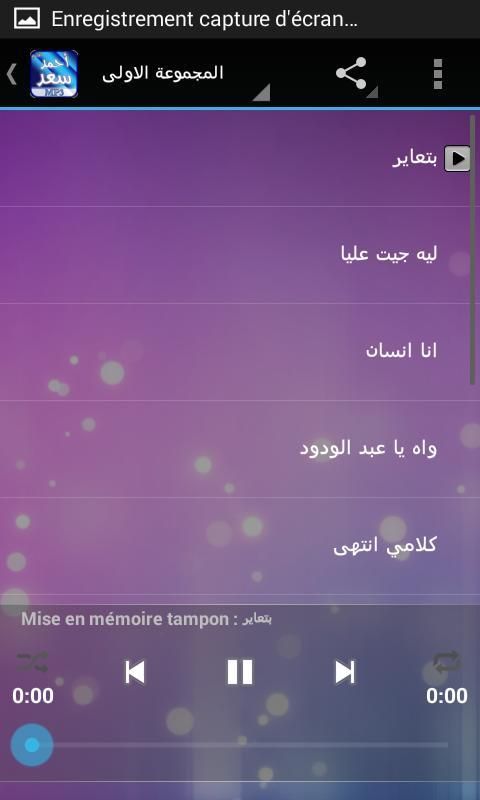 أغاني أحمد سعد بدون انترنت स्क्रीनशॉट 4