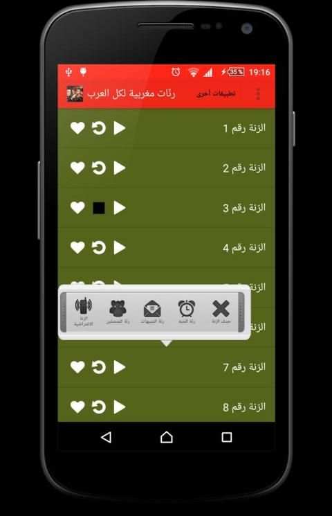 رنات مغربية لكل العرب screenshot 1