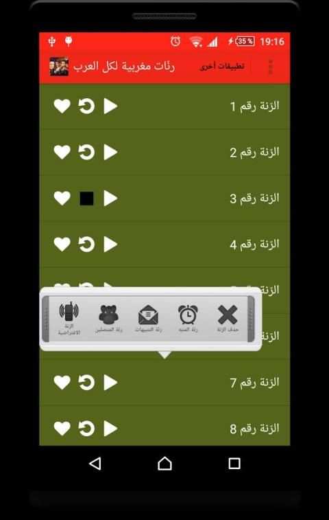 رنات مغربية لكل العرب screenshot 2