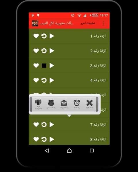 رنات مغربية لكل العرب screenshot 3
