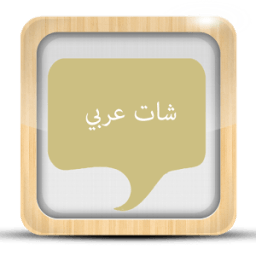 شات عربي joke icon
